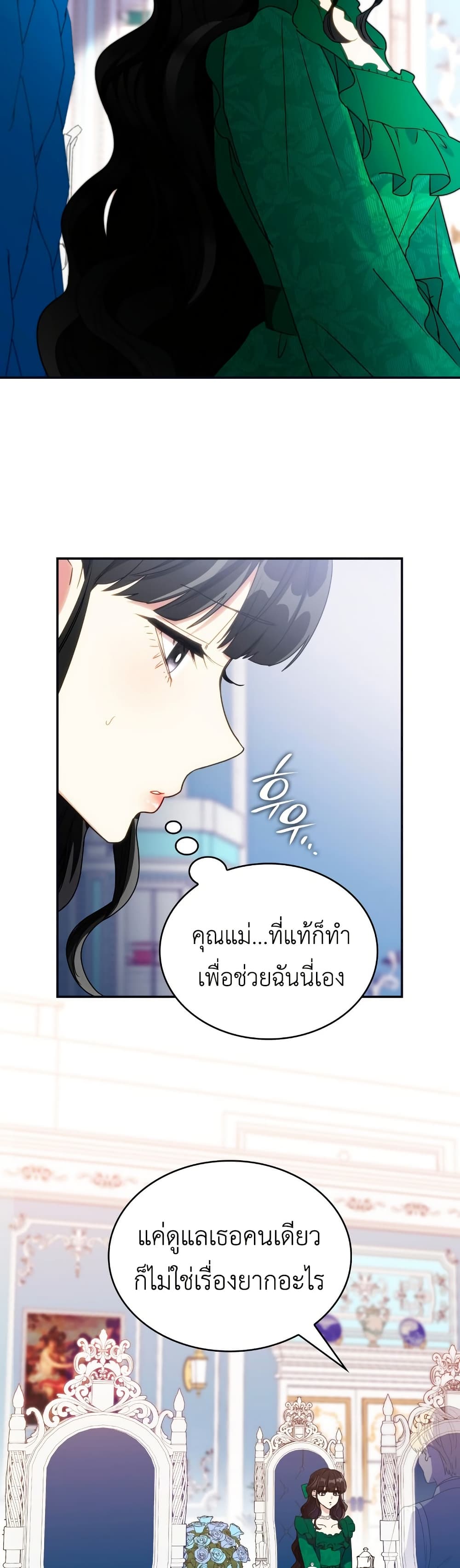 I’m Doomed if They Become Obsessed page 40