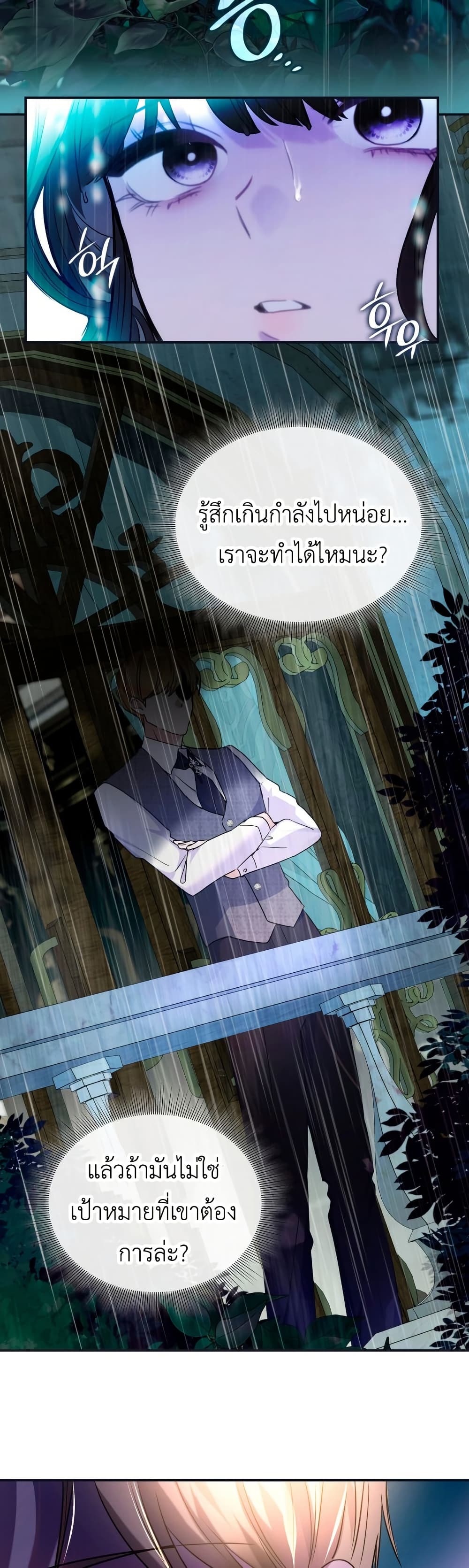 I’m Doomed if They Become Obsessed page 4