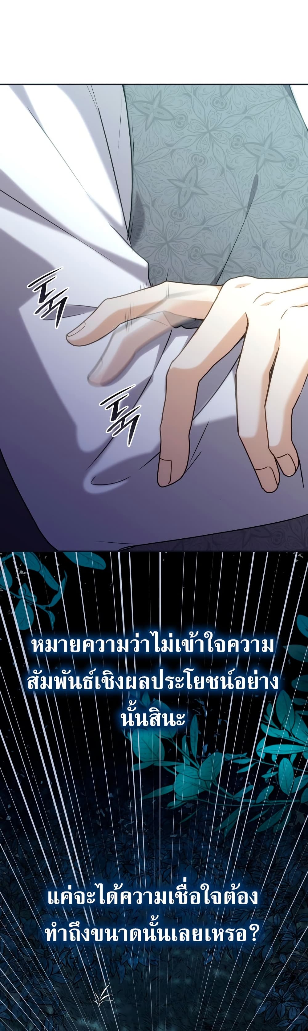 I’m Doomed if They Become Obsessed page 14