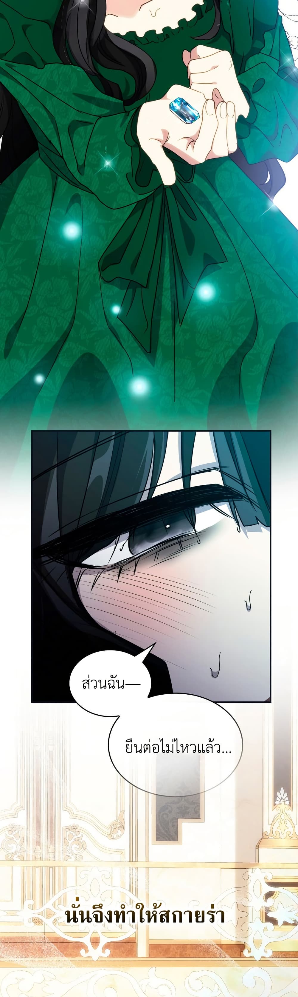 I’m Doomed if They Become Obsessed page 21