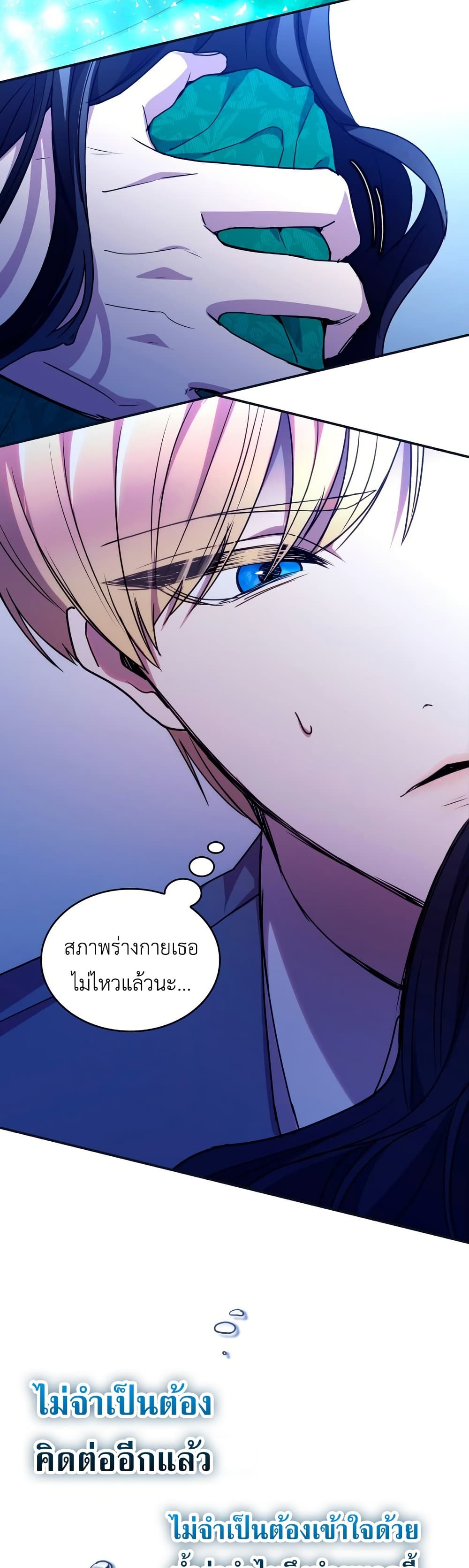 I’m Doomed if They Become Obsessed page 24