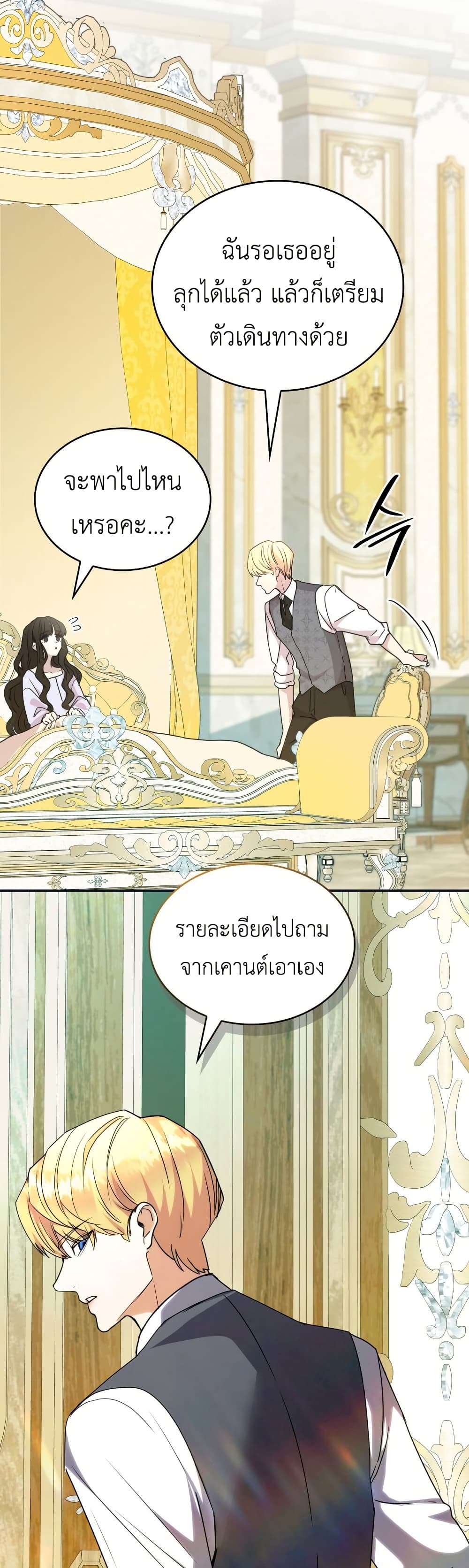 I’m Doomed if They Become Obsessed page 32