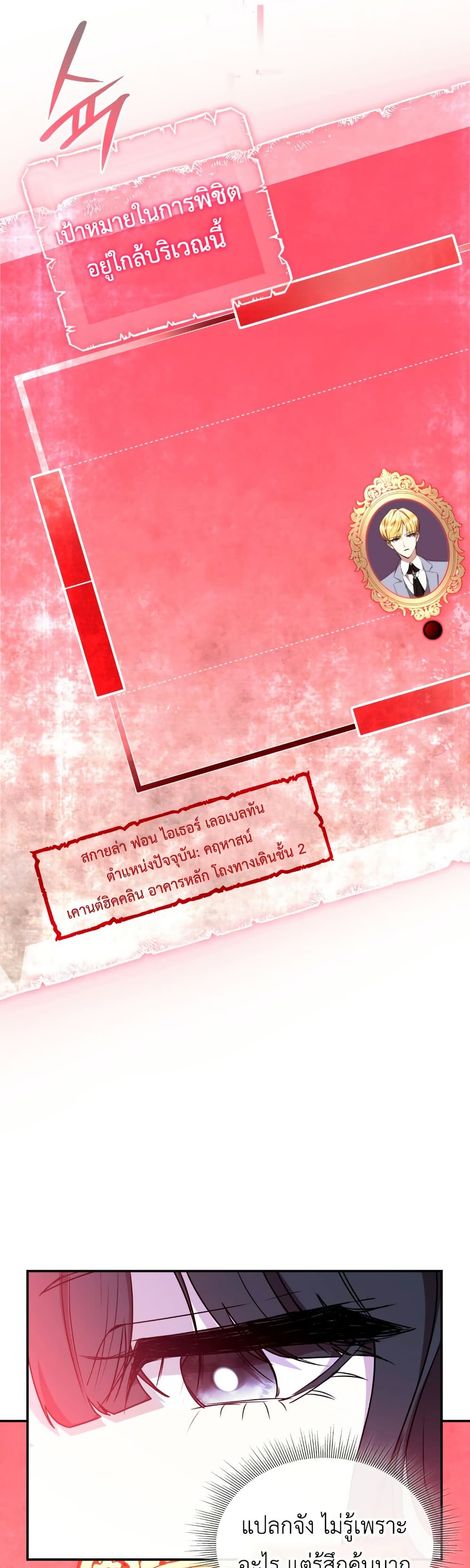 I’m Doomed if They Become Obsessed page 38