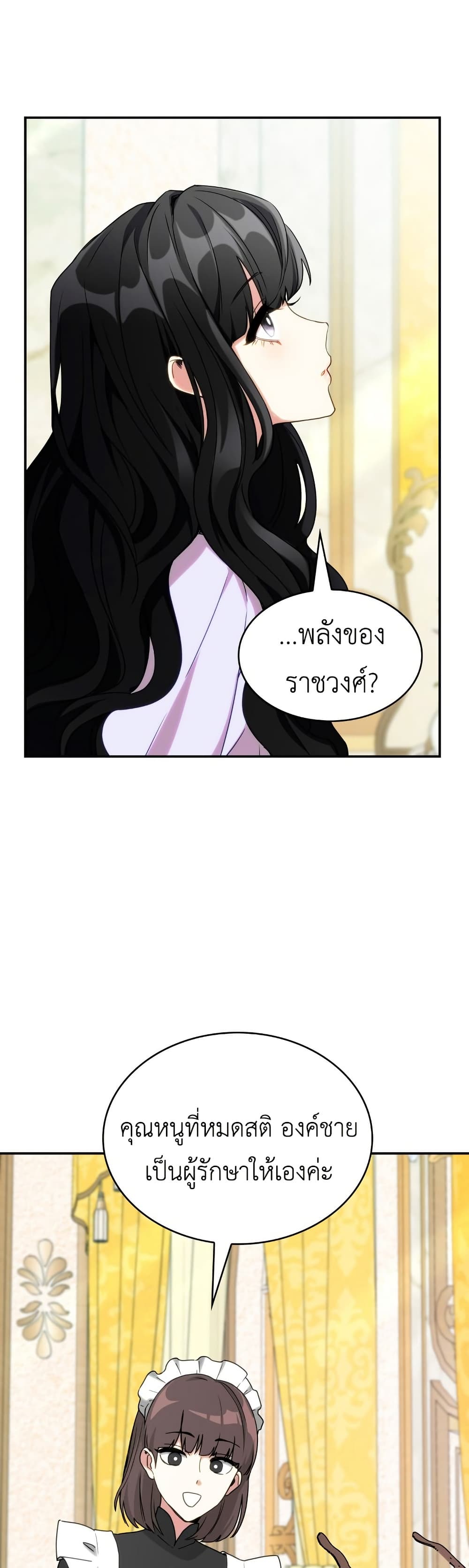 I’m Doomed if They Become Obsessed page 42