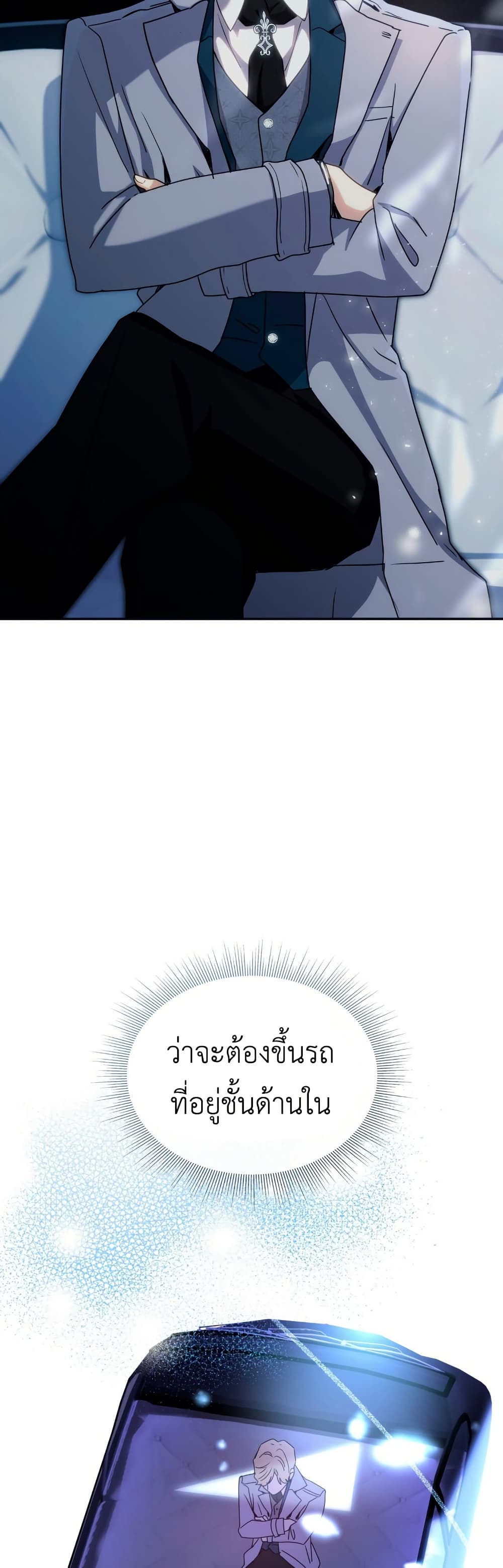 I’m Doomed if They Become Obsessed page 5
