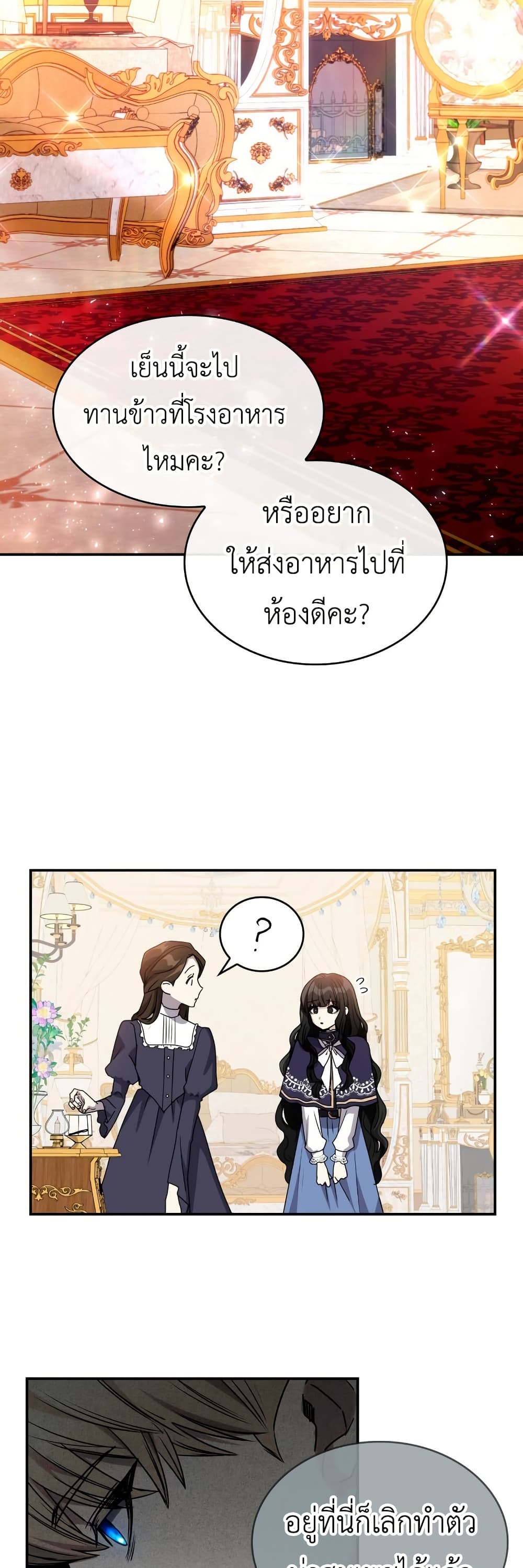 I’m Doomed if They Become Obsessed page 6