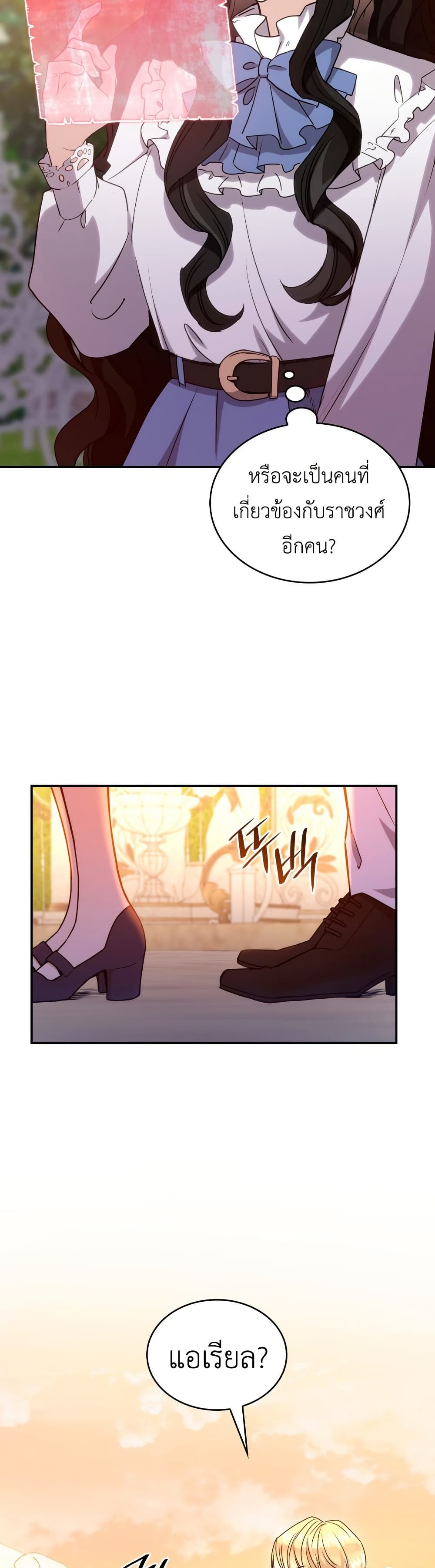 I’m Doomed if They Become Obsessed page 9