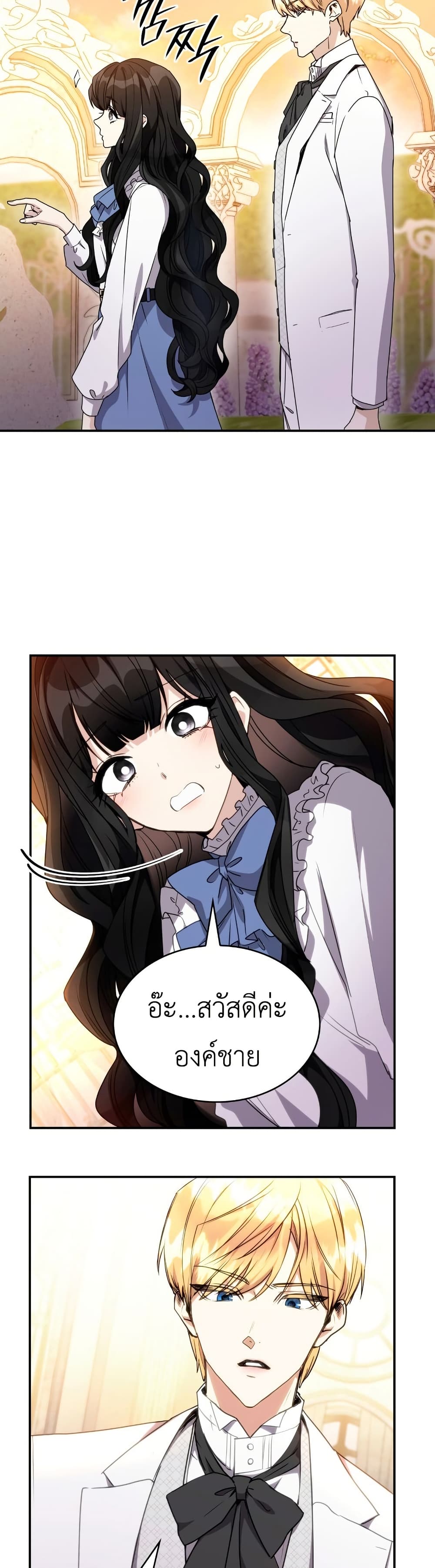 I’m Doomed if They Become Obsessed page 10