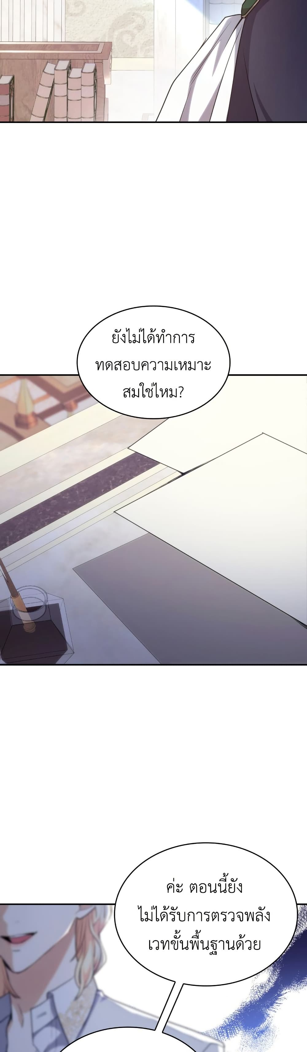 I’m Doomed if They Become Obsessed page 10