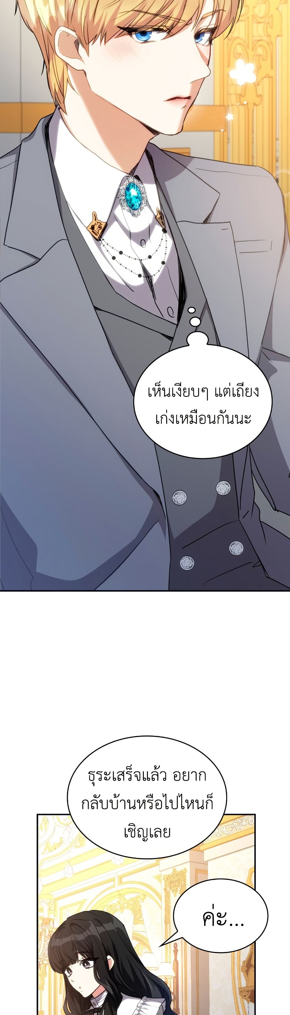 I’m Doomed if They Become Obsessed page 4