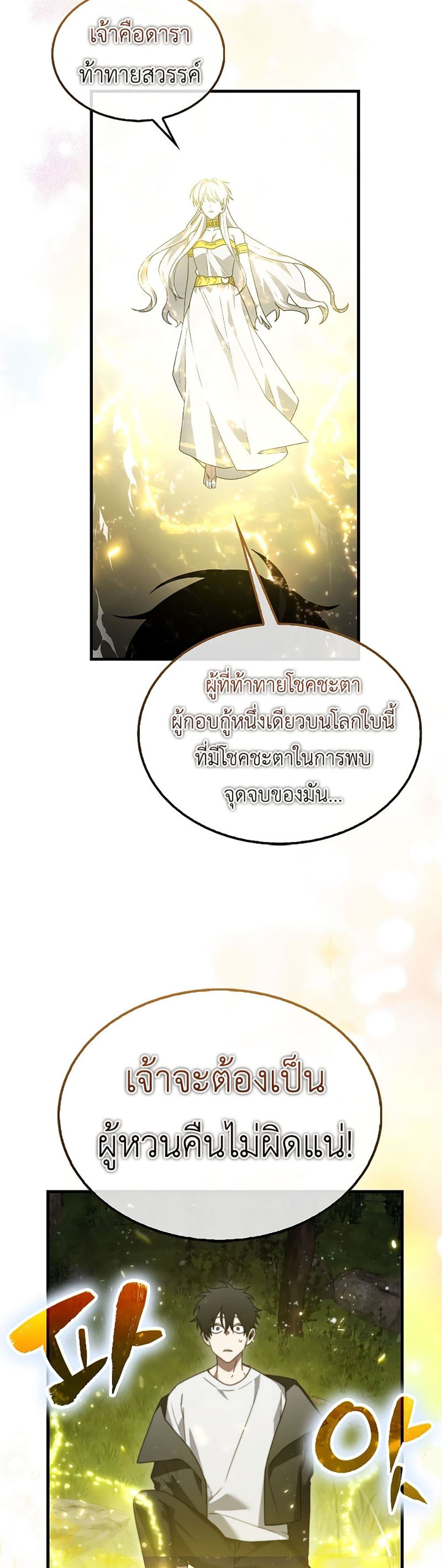 I’m Not a Regressor page 77