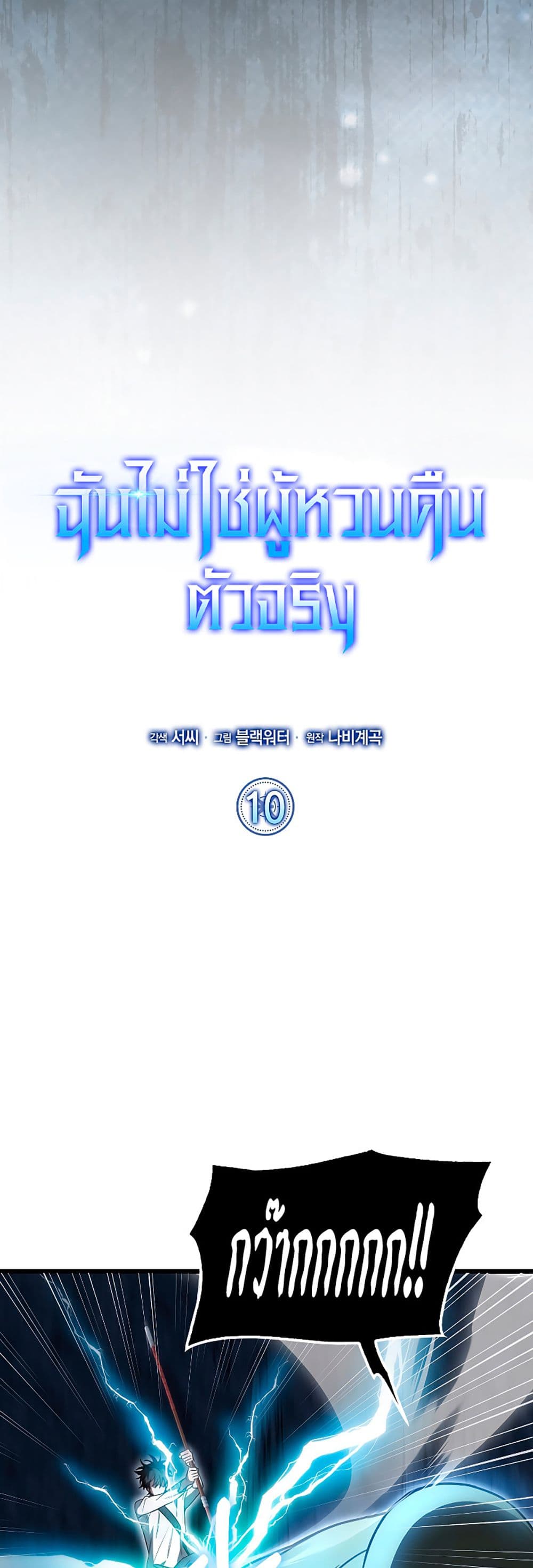 I’m Not a Regressor page 16