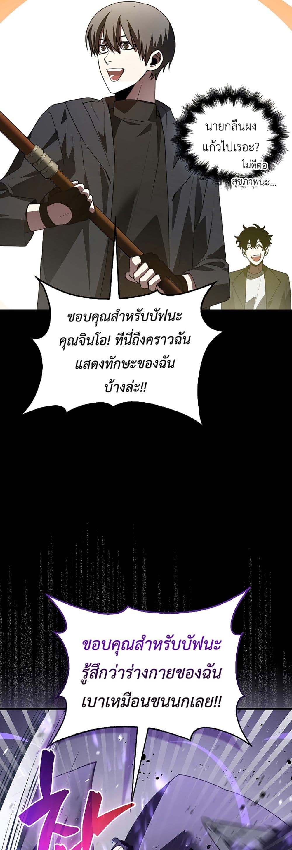 I’m Not a Regressor page 36
