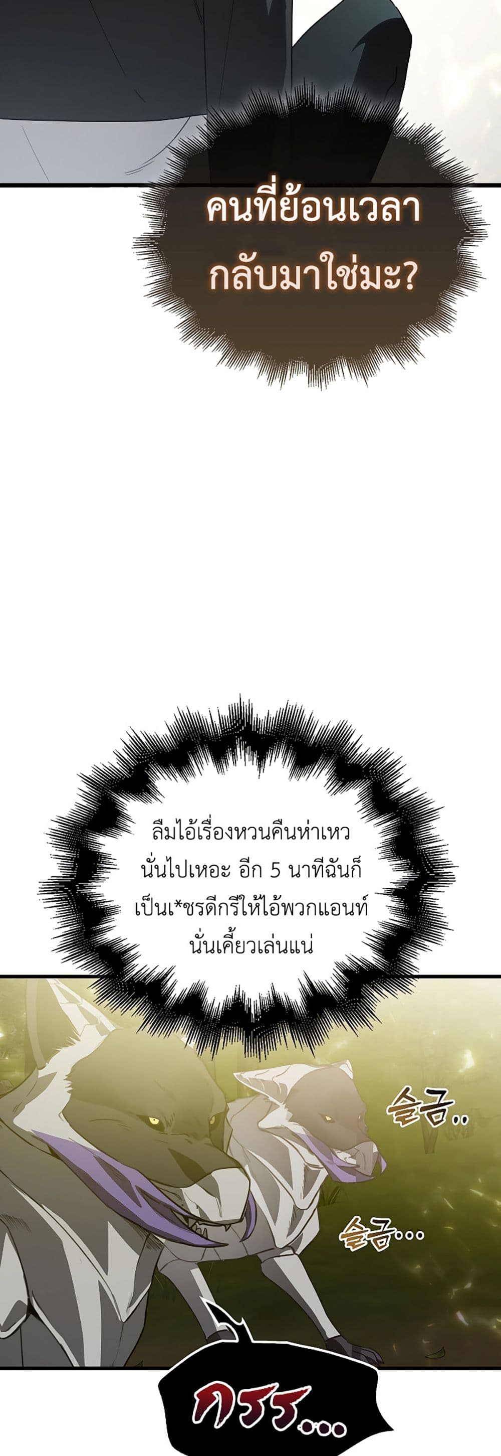 I’m Not a Regressor page 59
