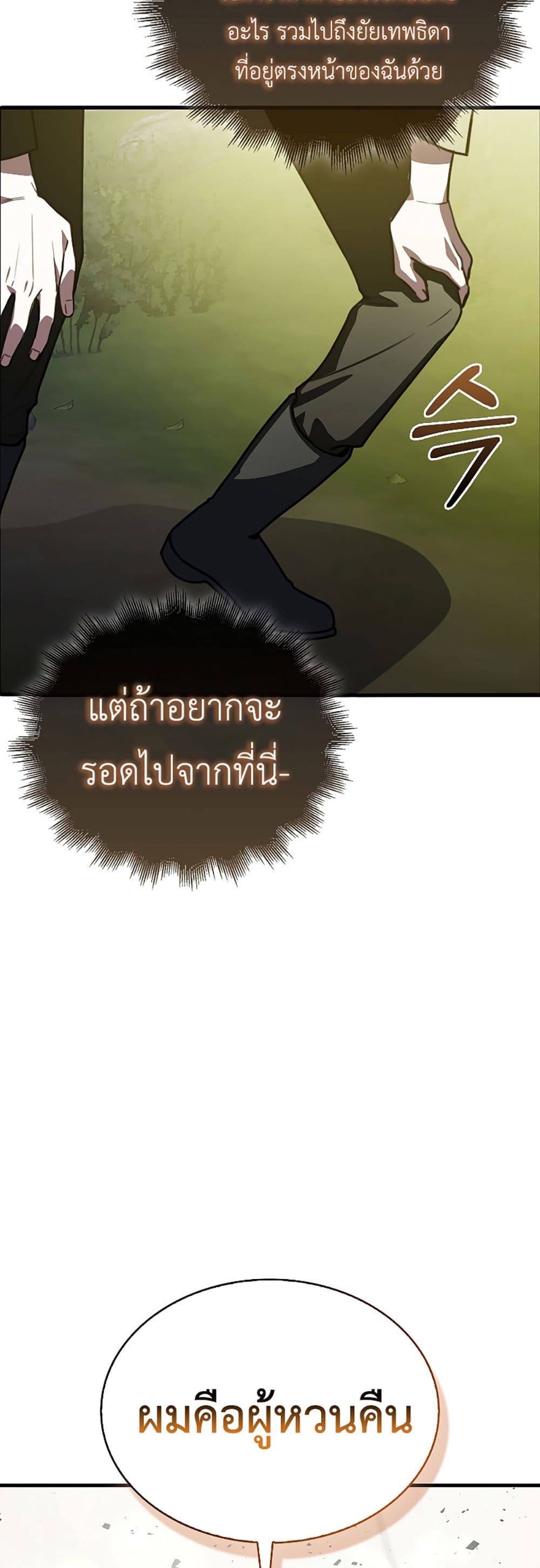 I’m Not a Regressor page 69