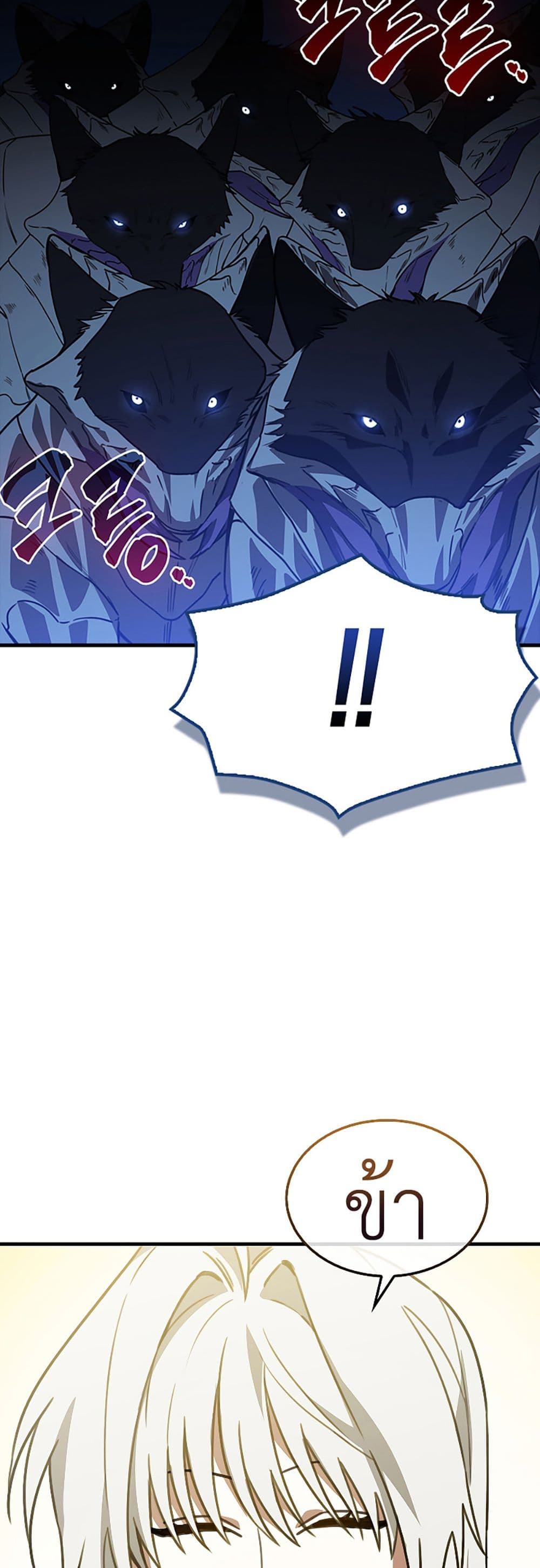 I’m Not a Regressor page 75