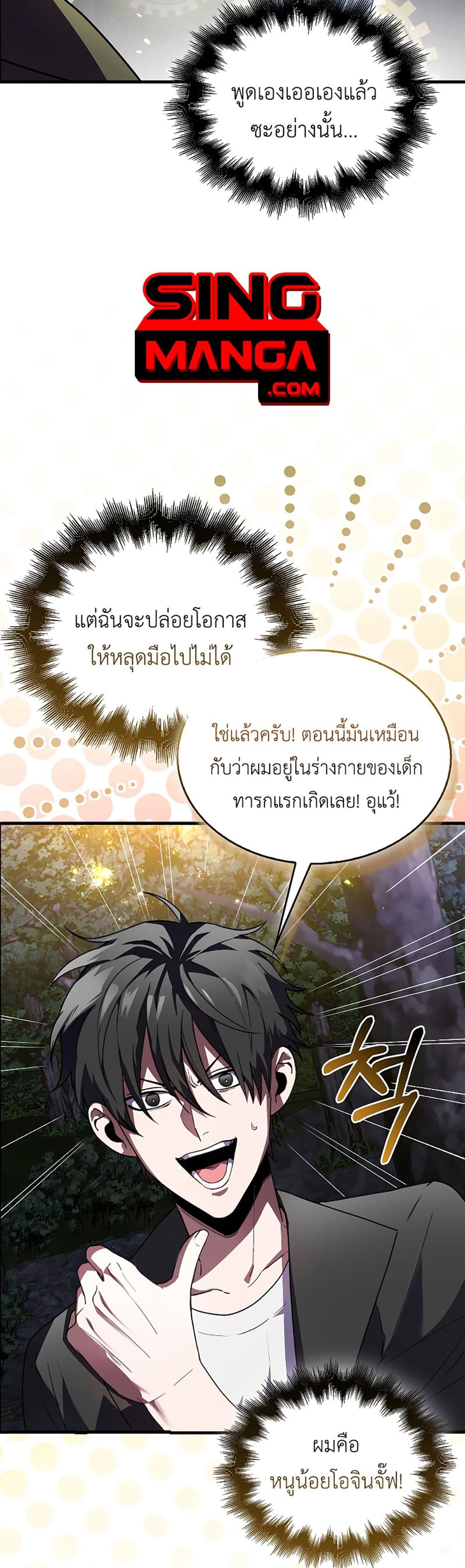 I’m Not a Regressor page 24