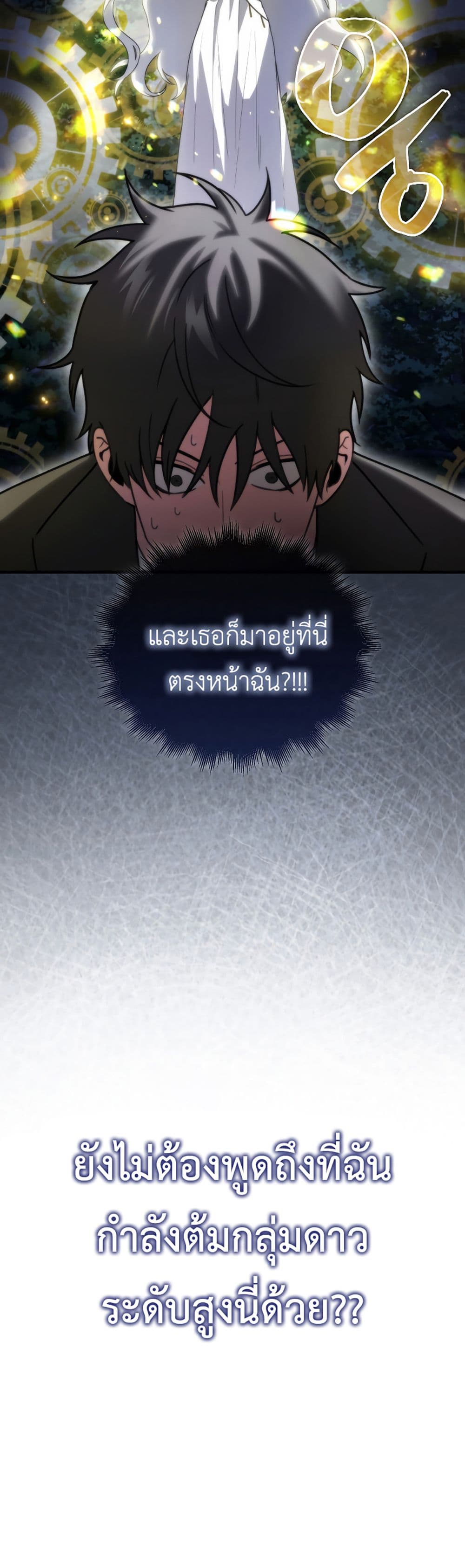 I’m Not a Regressor page 42
