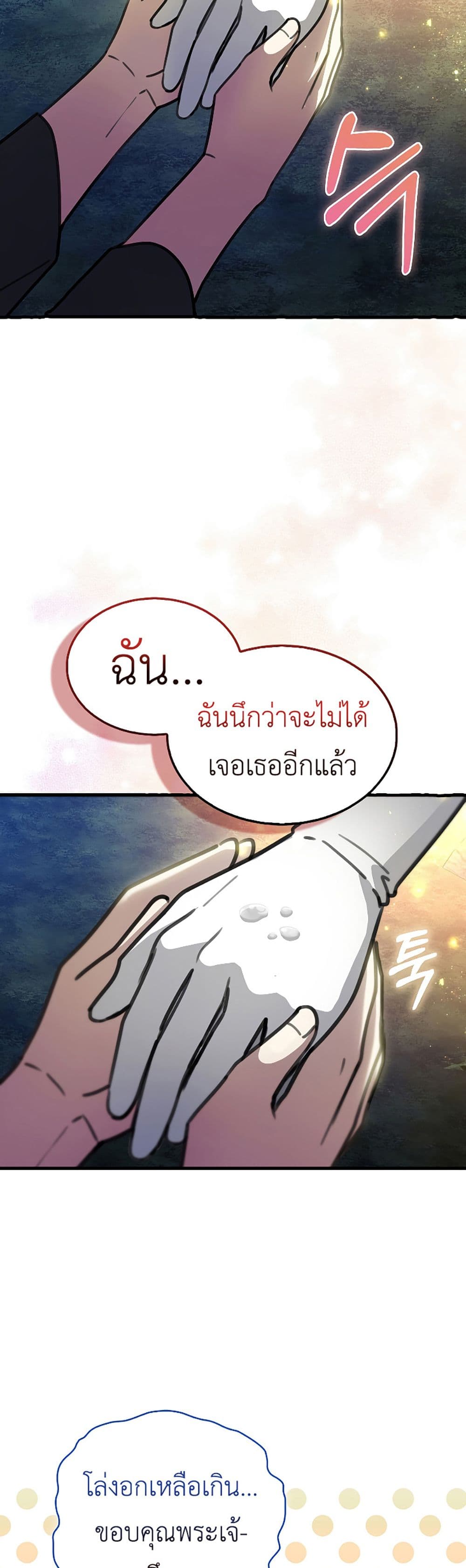 I’m Not a Regressor page 47