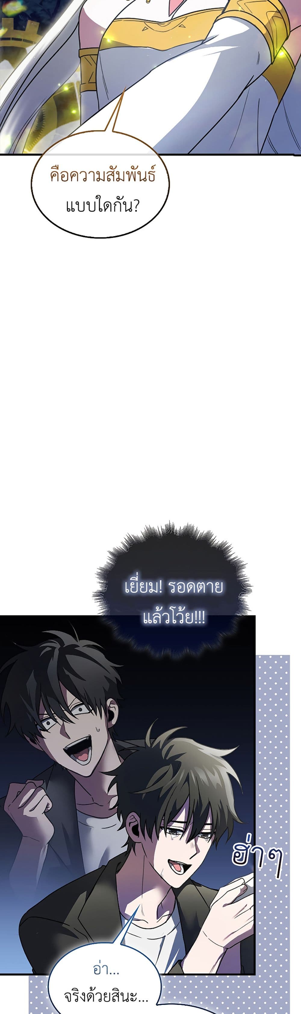 I’m Not a Regressor page 49