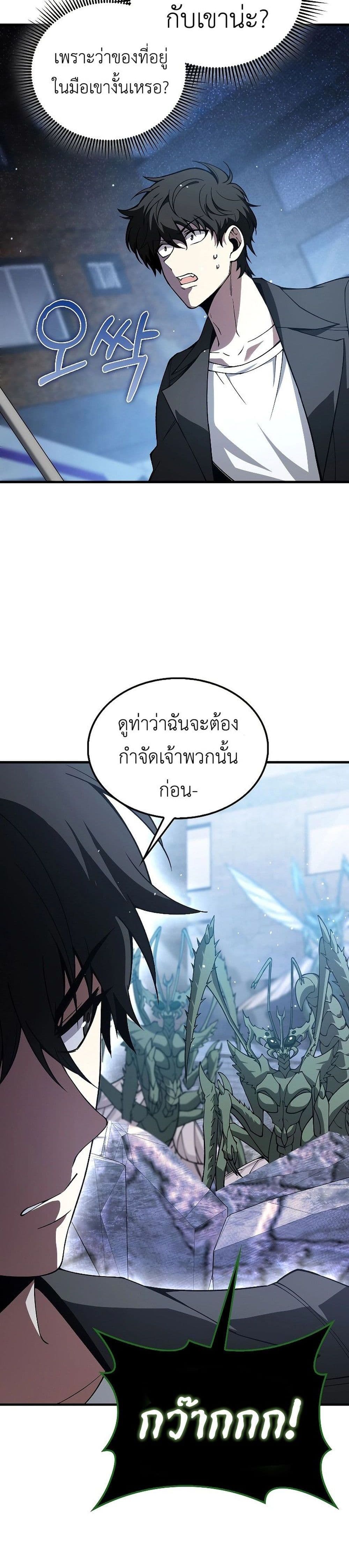 I’m Not a Regressor page 24