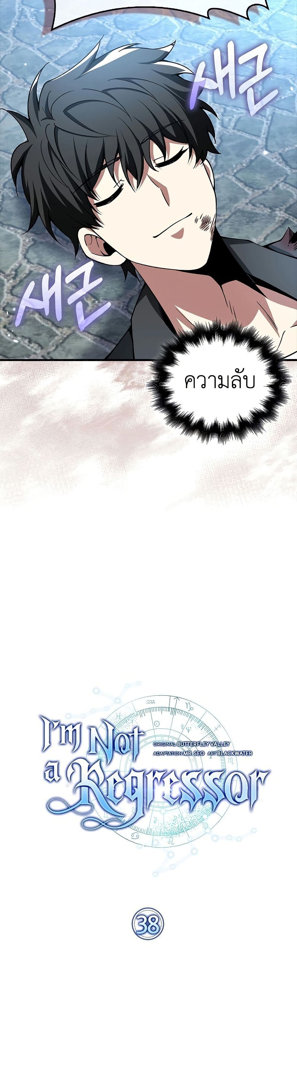 I’m Not a Regressor page 19