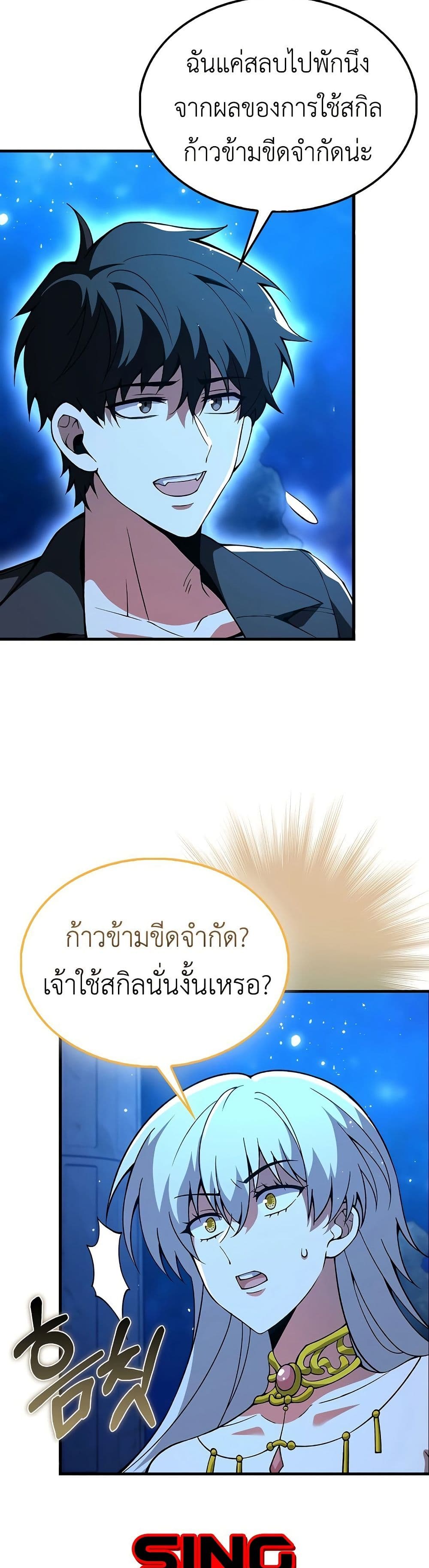 I’m Not a Regressor page 22