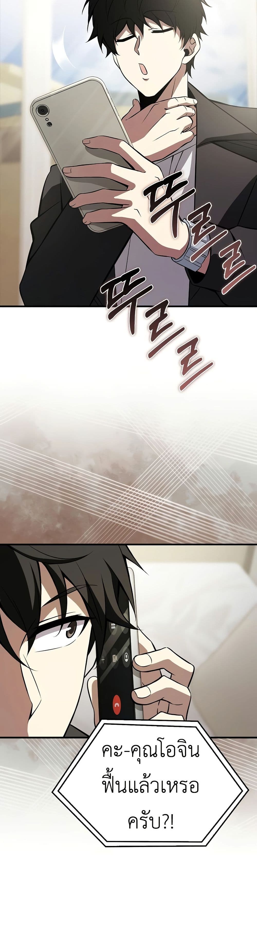 I’m Not a Regressor page 43