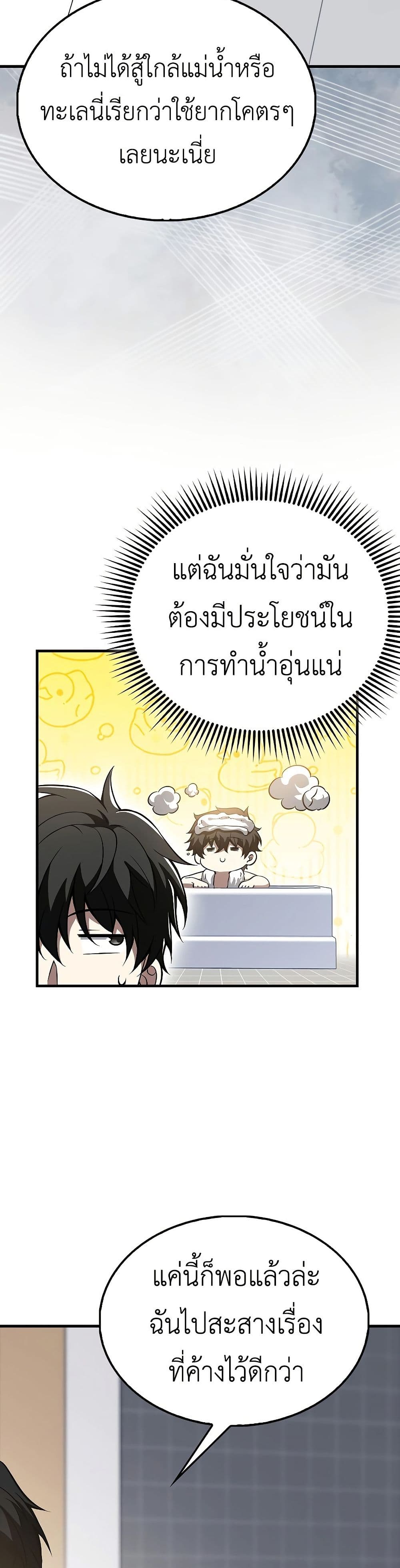 I’m Not a Regressor page 14