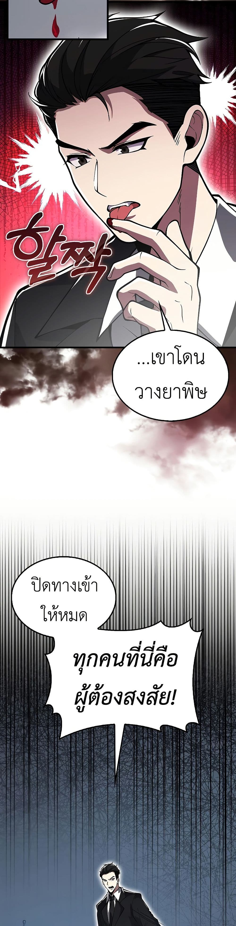 I’m Not a Regressor page 36