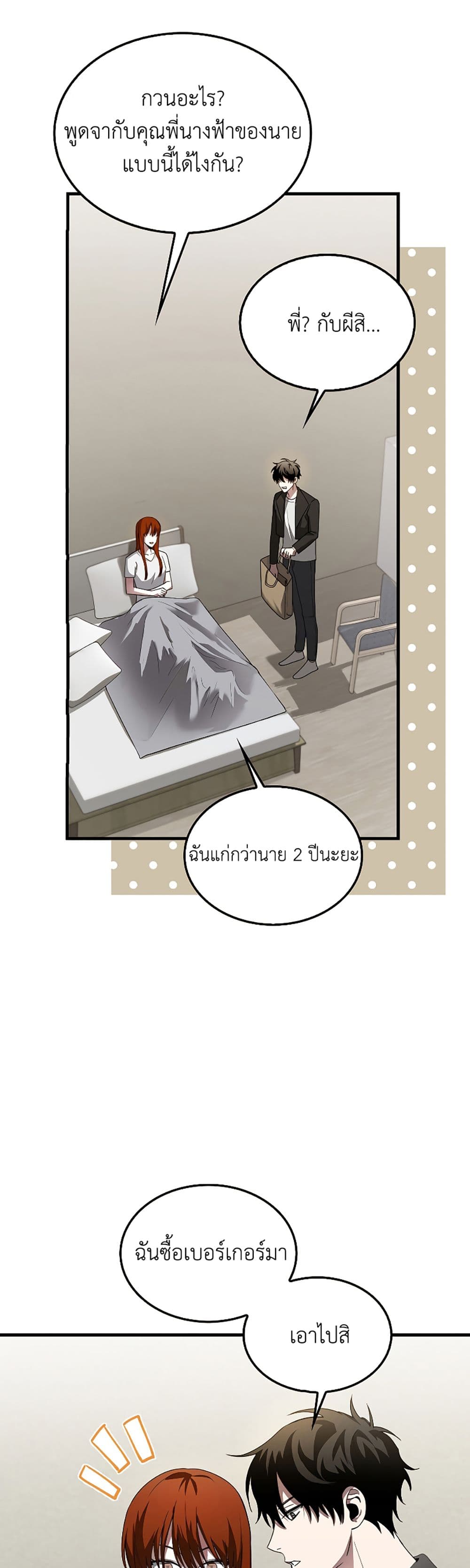 I’m Not a Regressor page 8