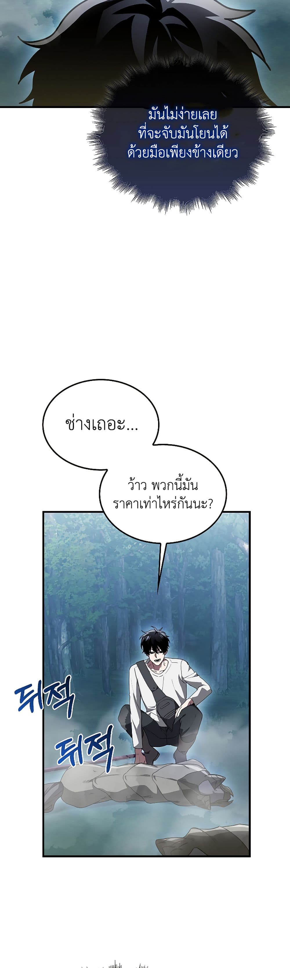 I’m Not a Regressor page 57