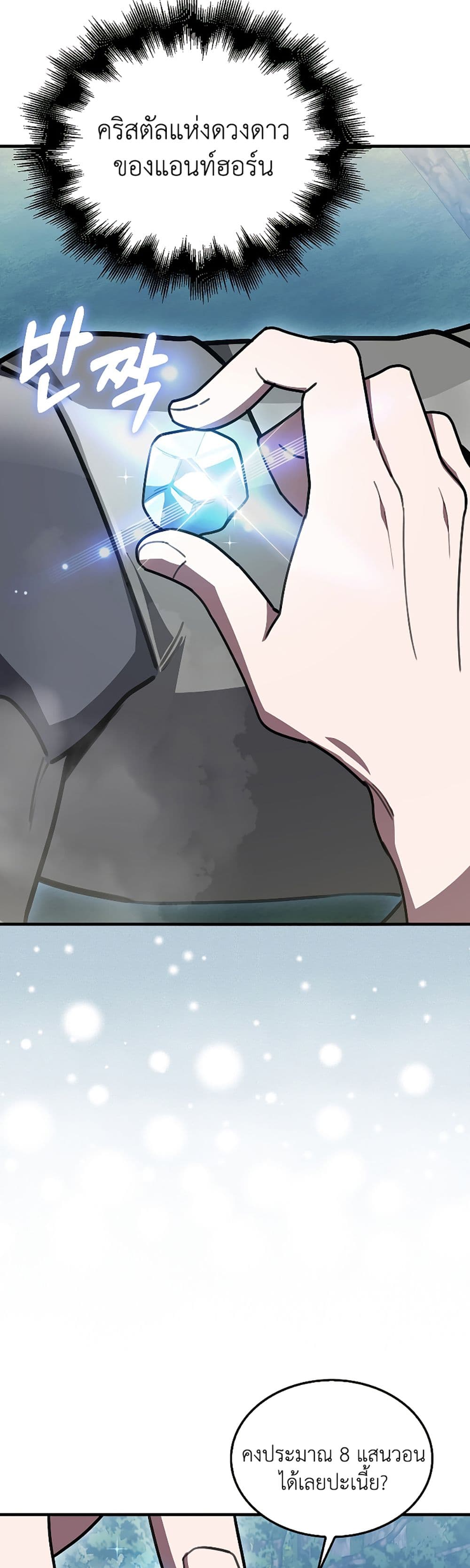 I’m Not a Regressor page 58