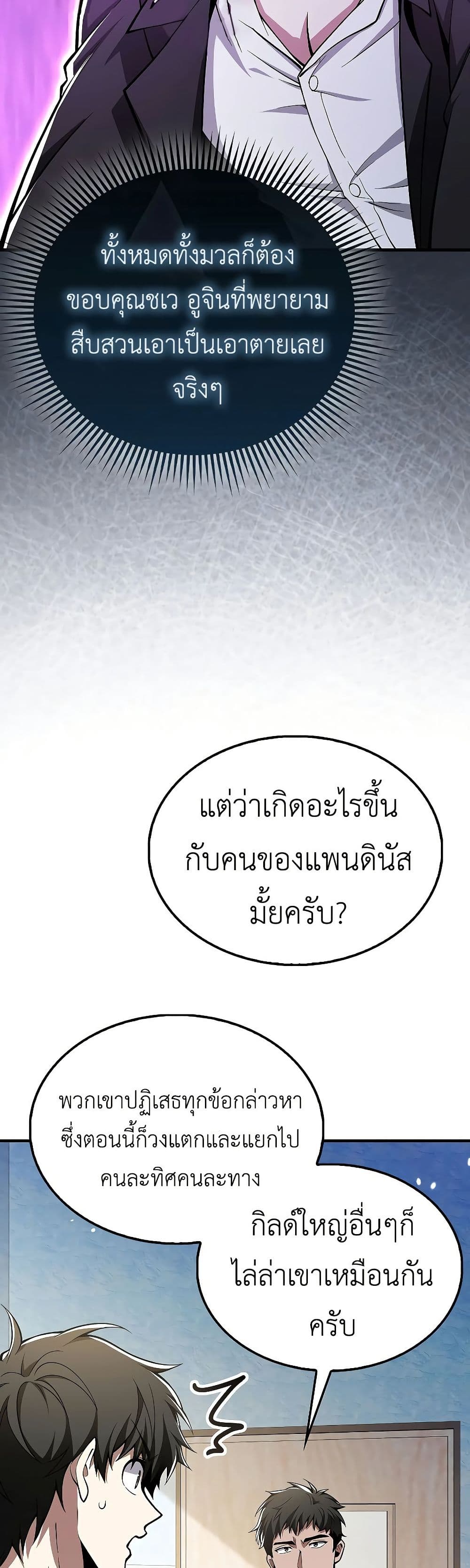 I’m Not a Regressor page 21