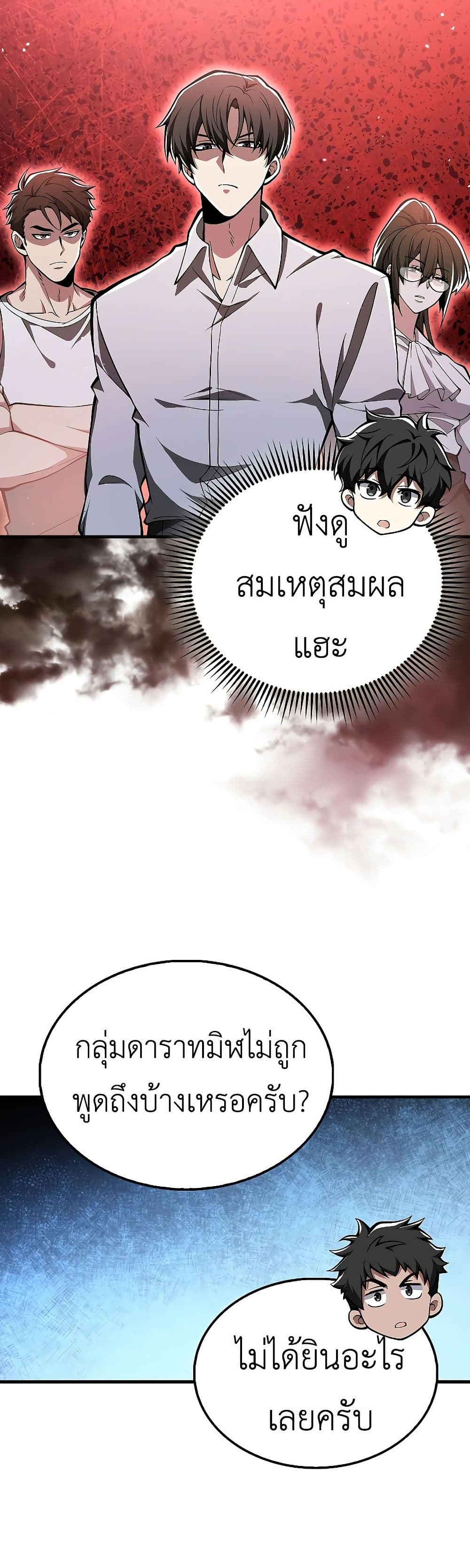 I’m Not a Regressor page 23