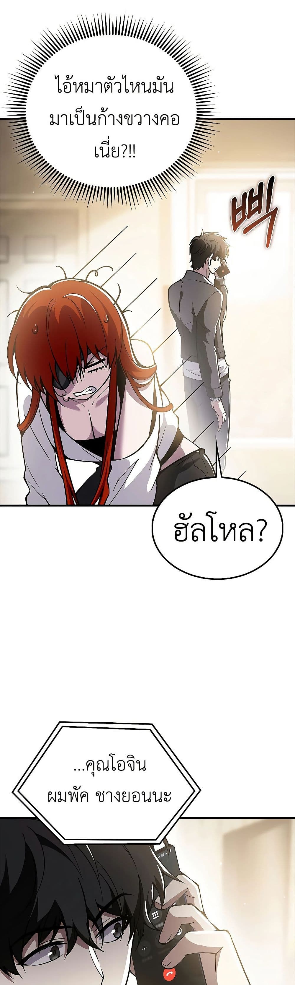 I’m Not a Regressor page 48