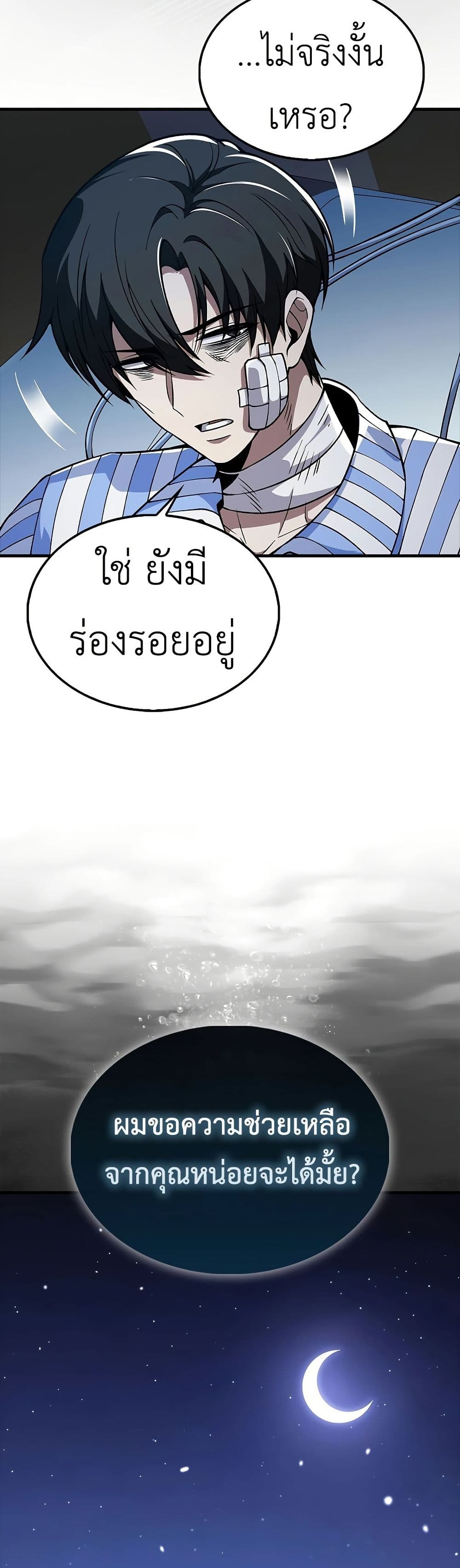 I’m Not a Regressor page 25