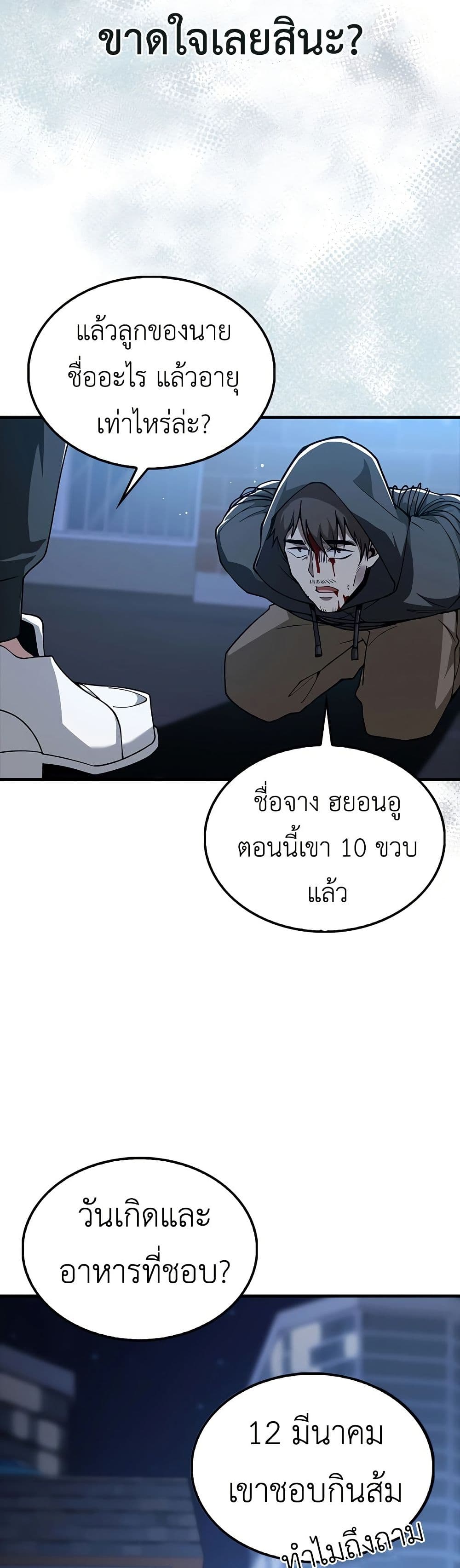 I’m Not a Regressor page 44
