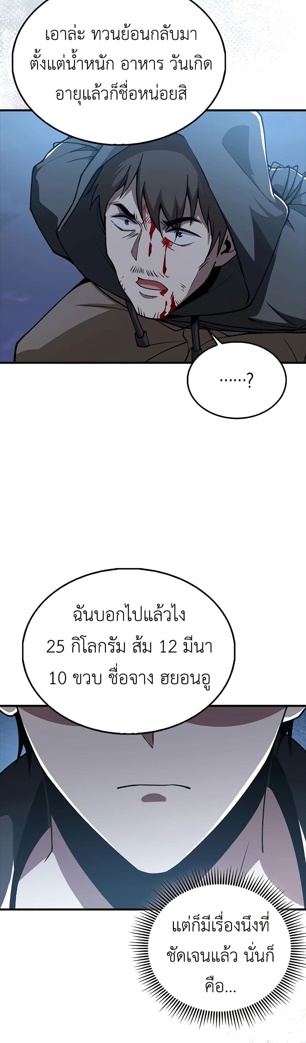 I’m Not a Regressor page 46