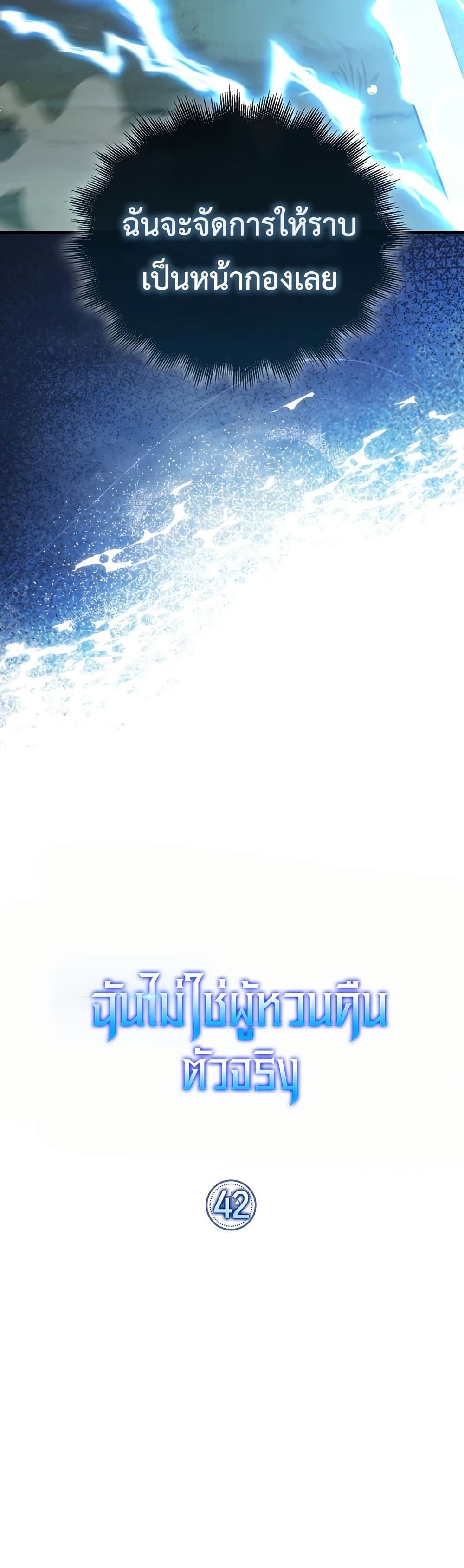 I’m Not a Regressor page 19