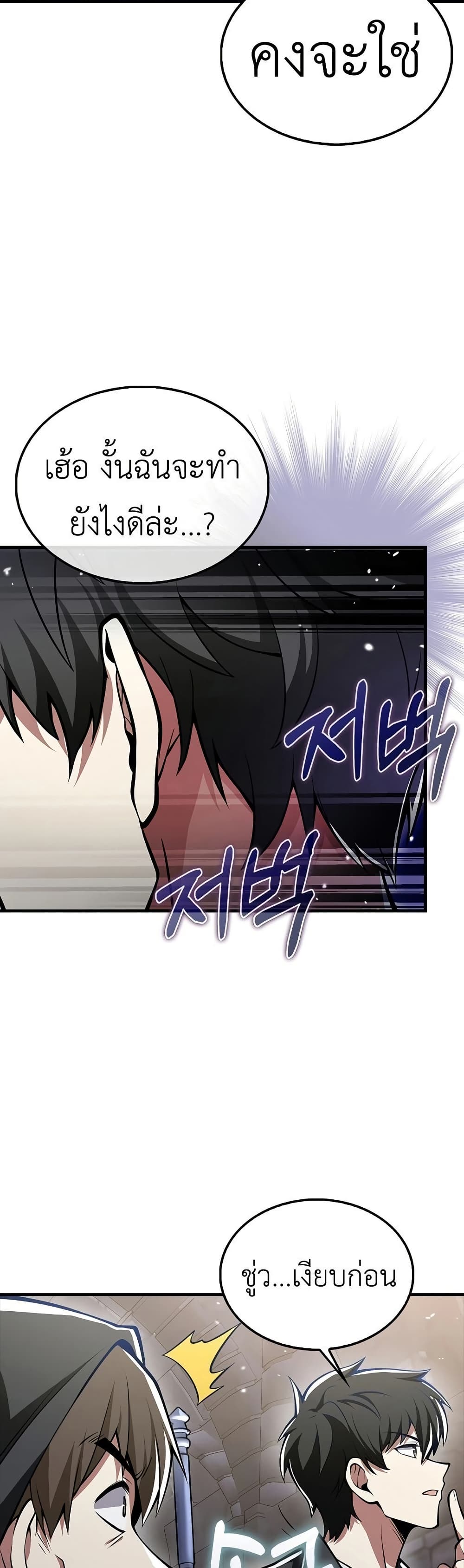I’m Not a Regressor page 34