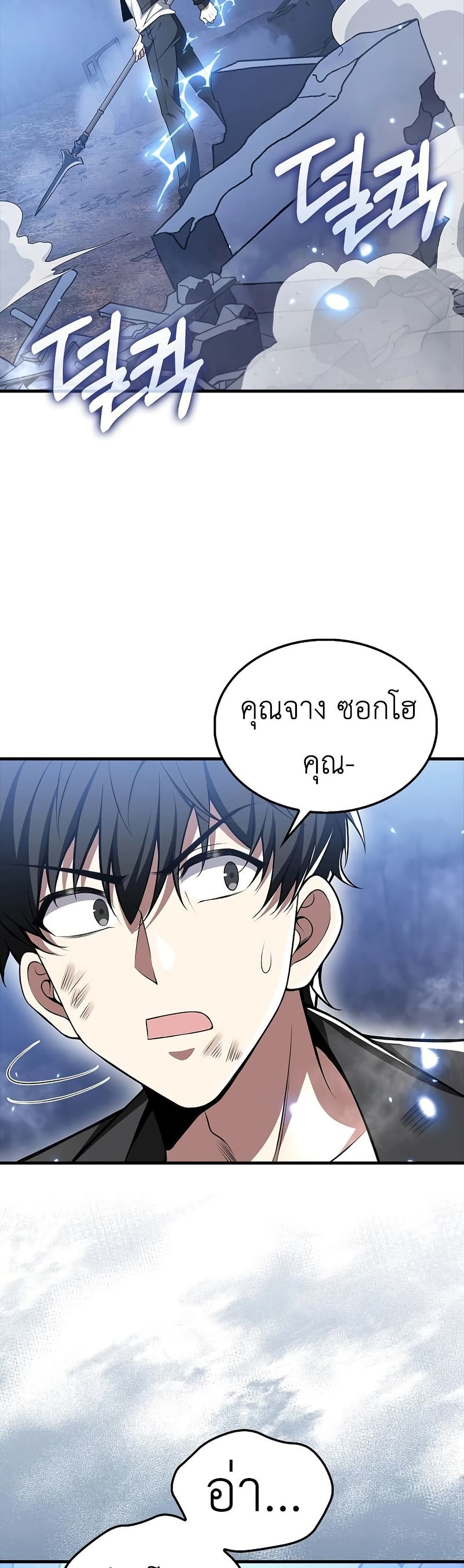 I’m Not a Regressor page 44