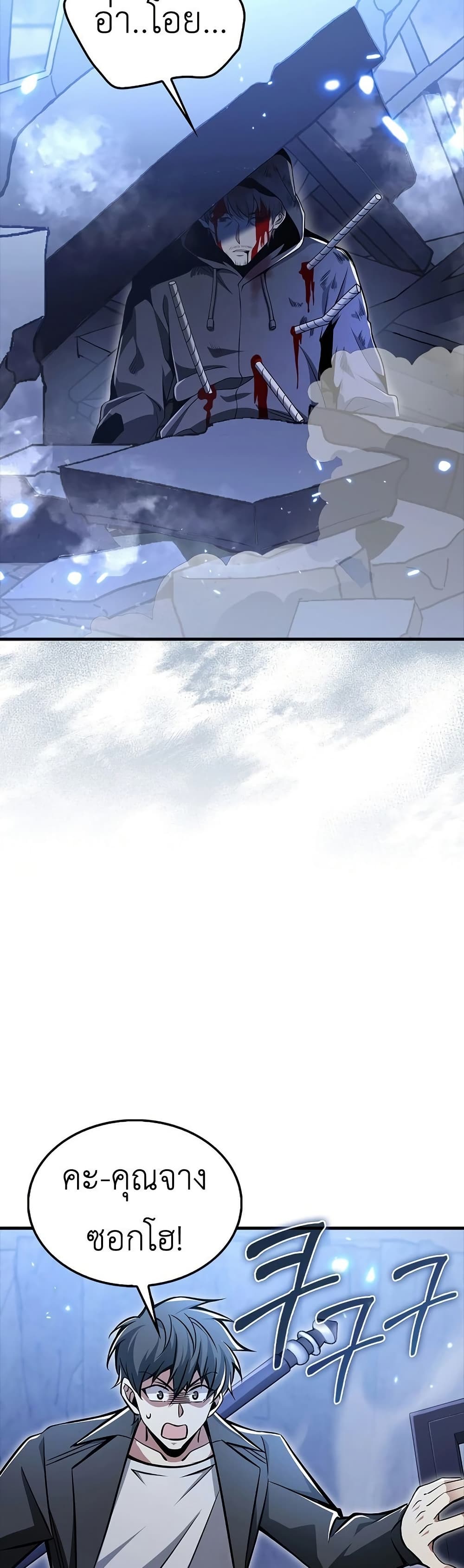 I’m Not a Regressor page 45