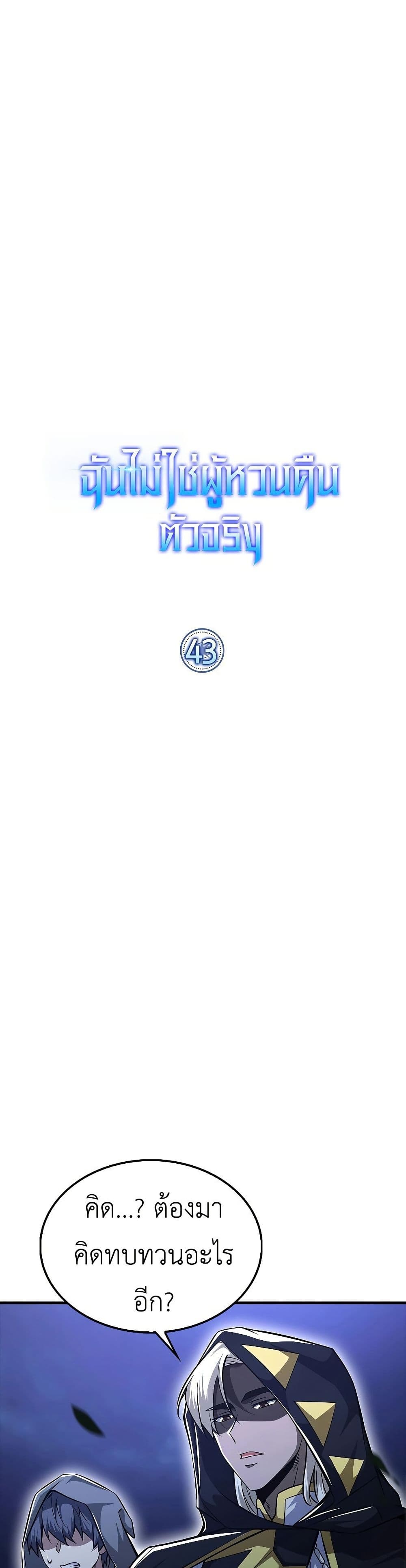 I’m Not a Regressor page 14