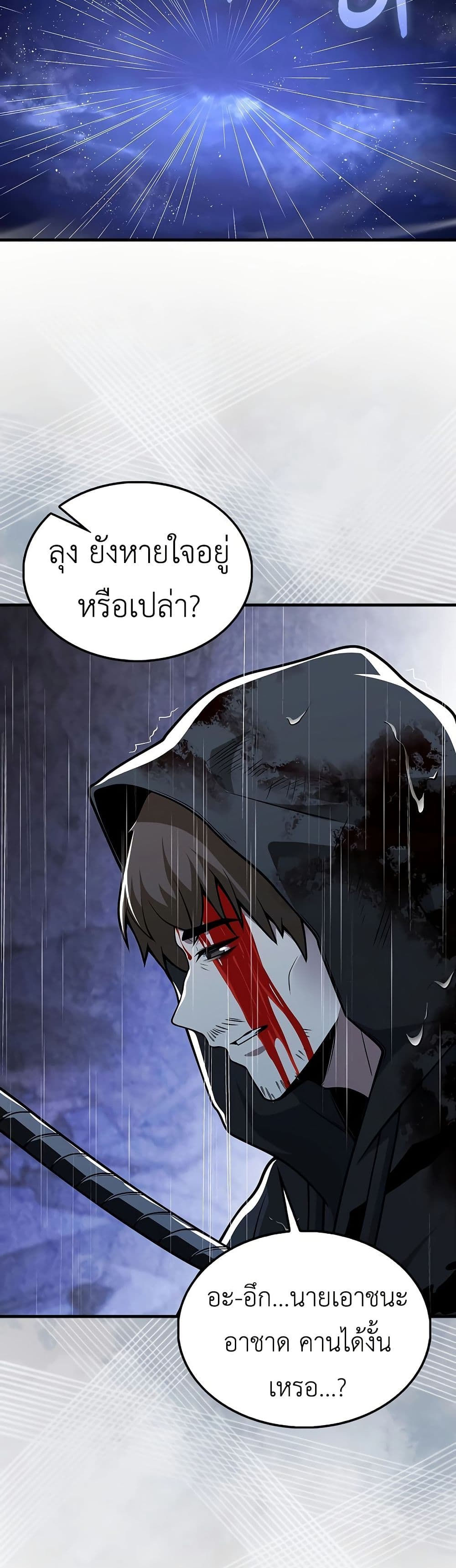 I’m Not a Regressor page 38