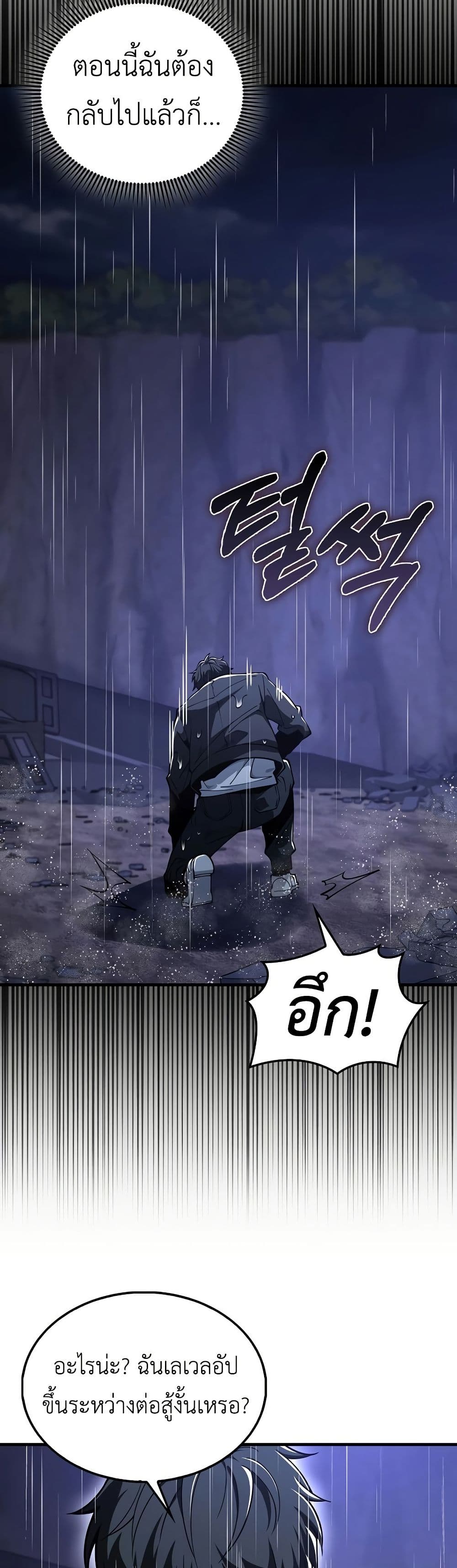 I’m Not a Regressor page 47