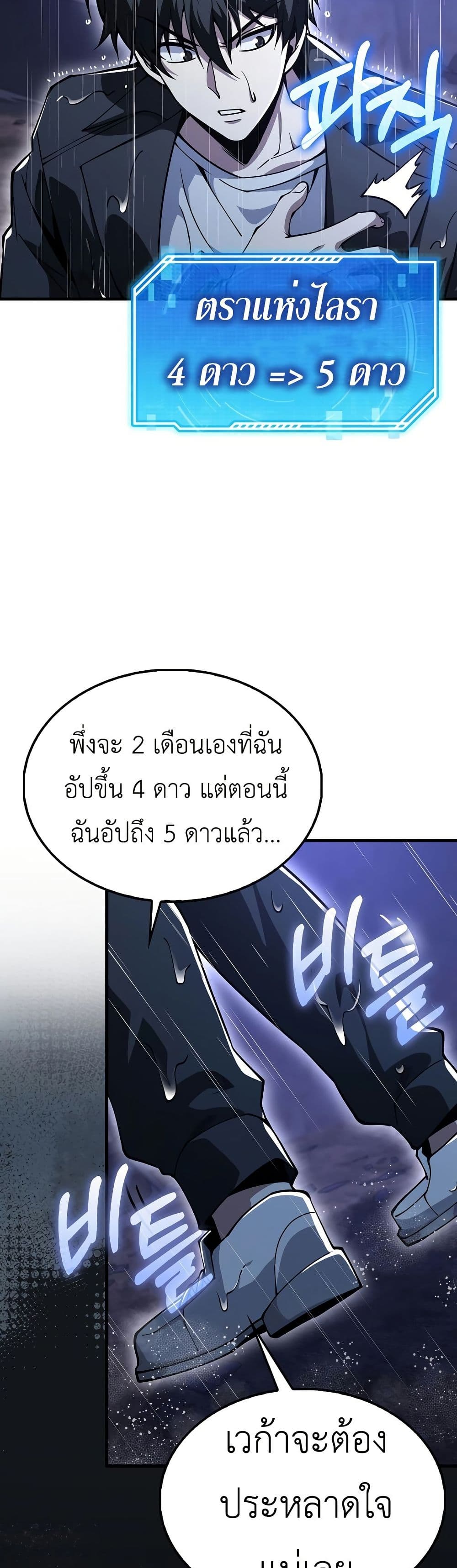 I’m Not a Regressor page 48
