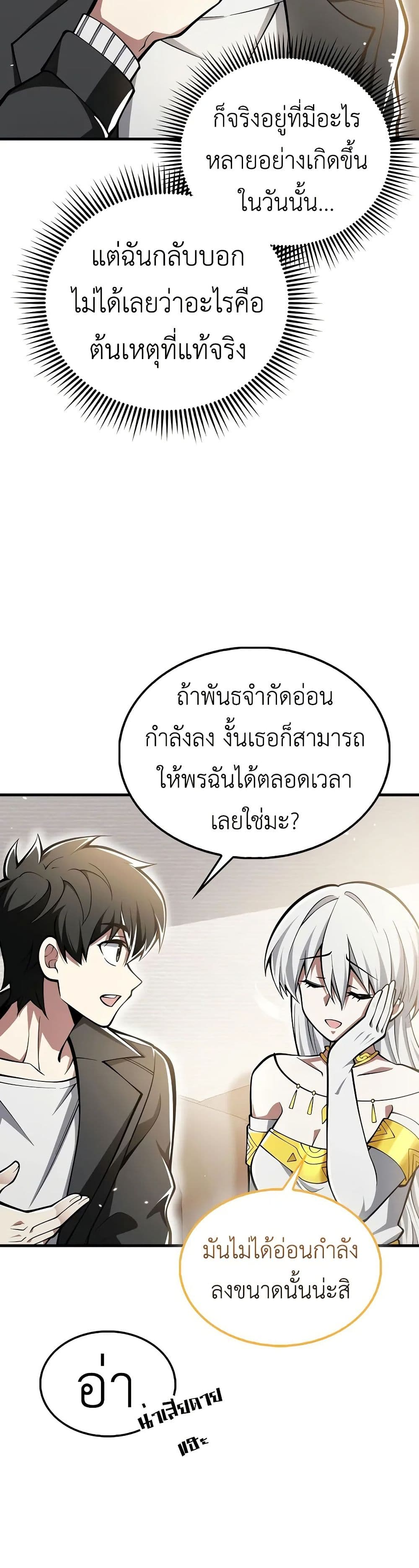 I’m Not a Regressor page 21