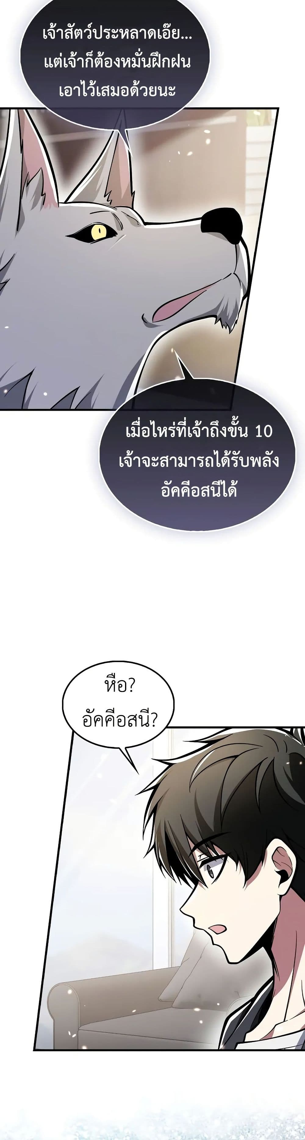 I’m Not a Regressor page 36