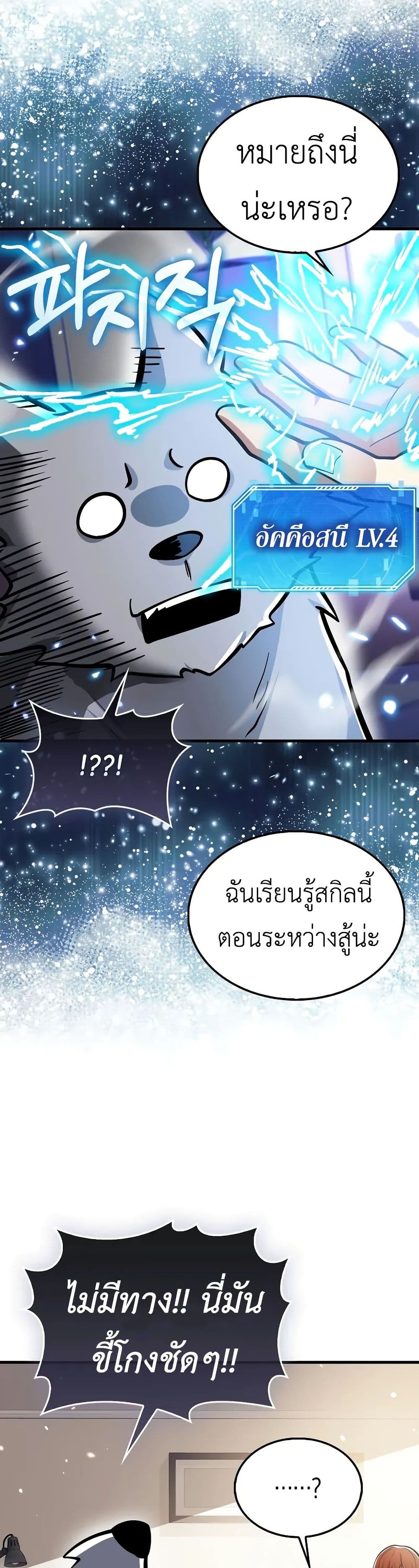 I’m Not a Regressor page 37